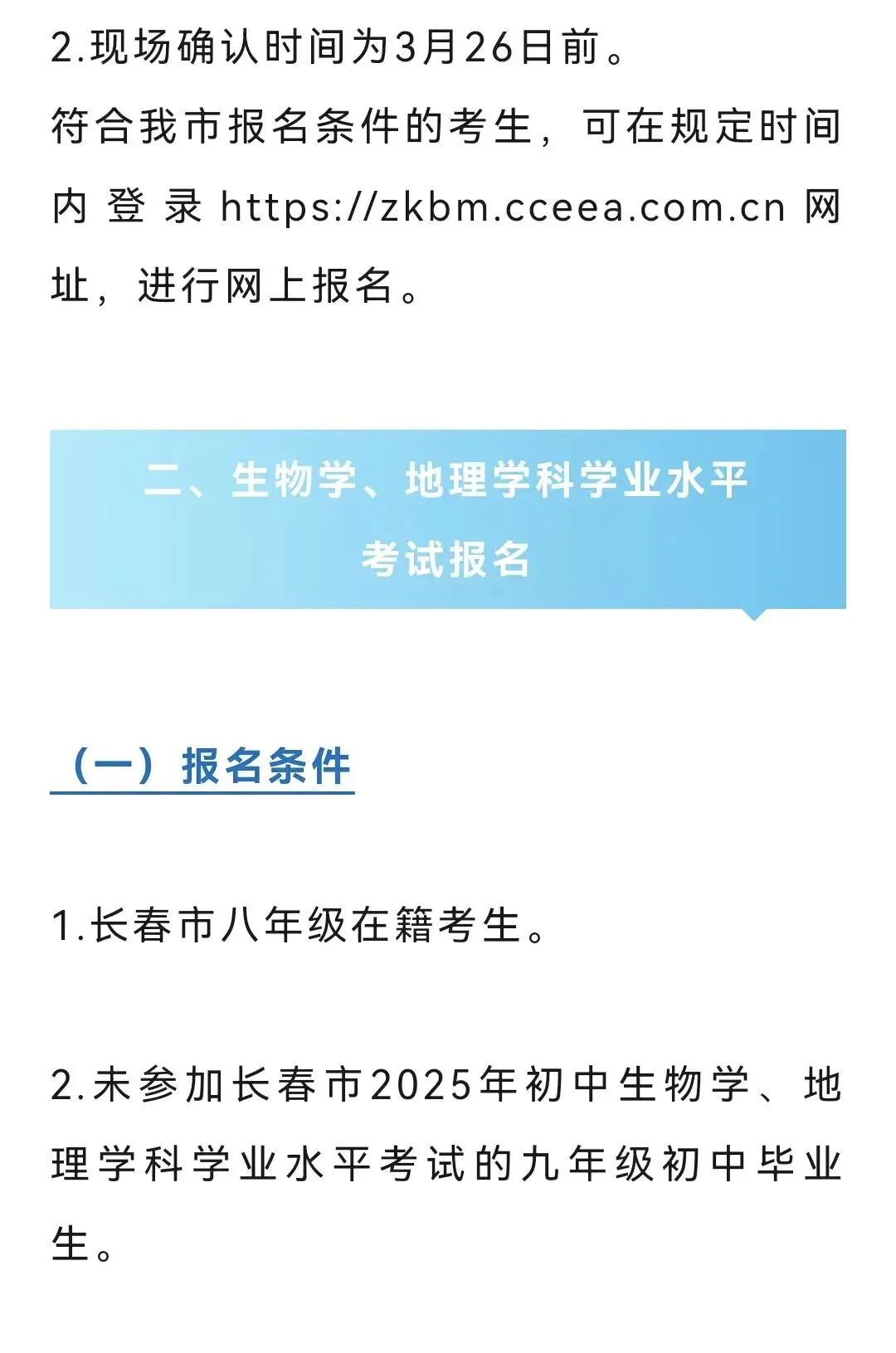 中考报名工作己开始 第3张