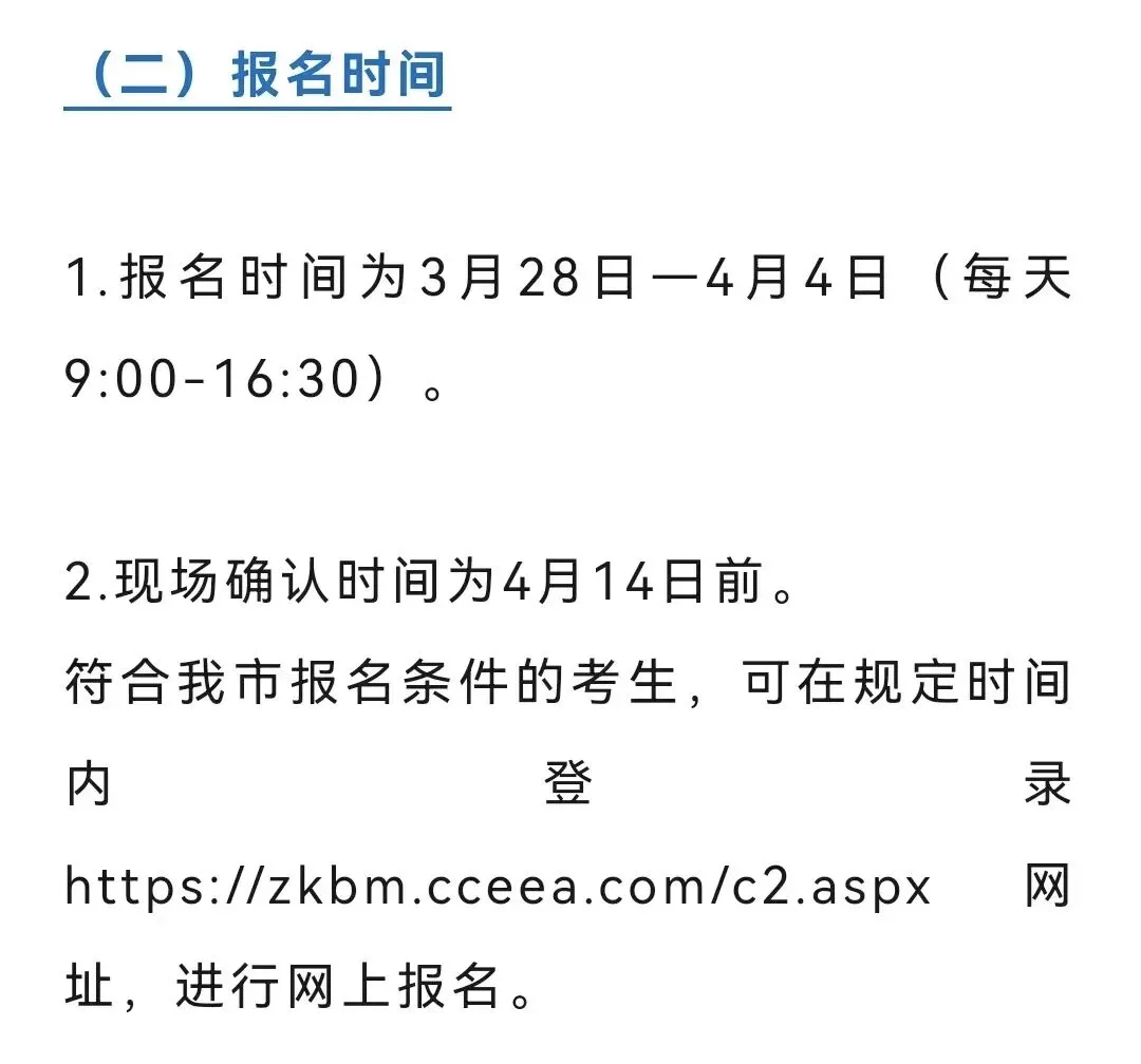 中考报名工作己开始 第4张