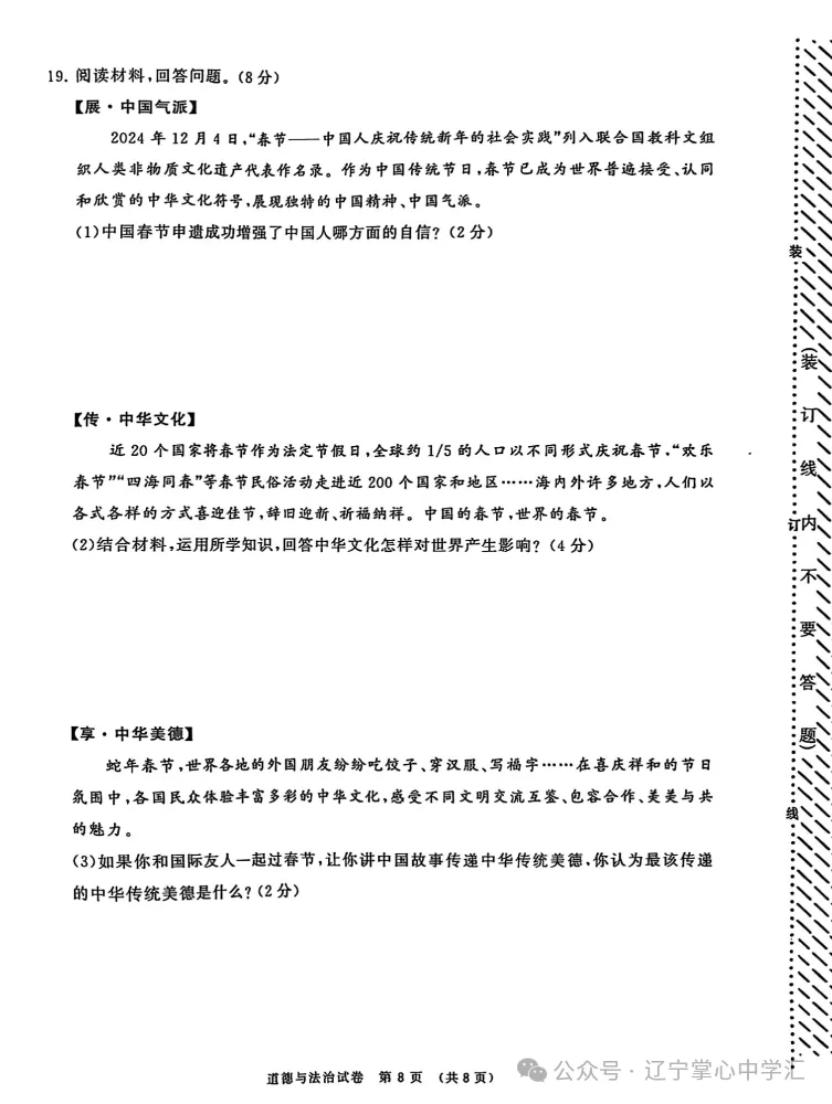 2025年大连中考一模+二模全科试卷(含答案),速速收藏→ 第75张