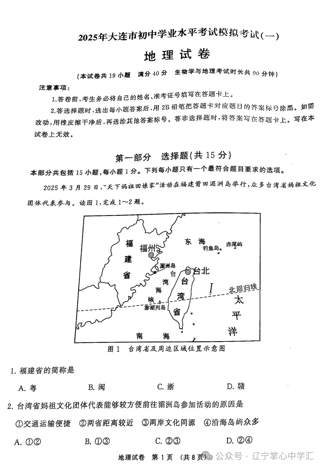 2025年大连中考一模+二模全科试卷(含答案),速速收藏→ 第77张