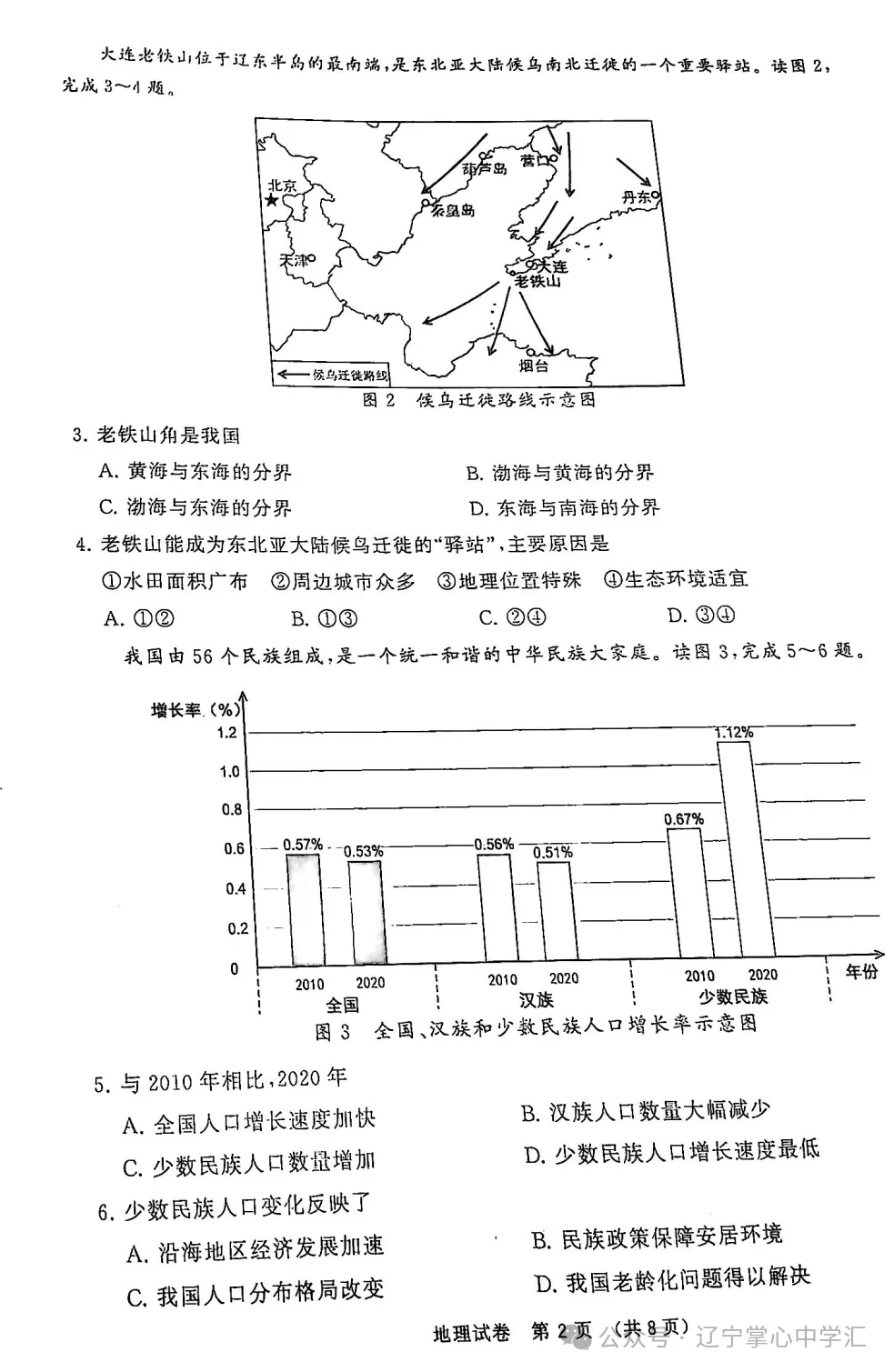 2025年大连中考一模+二模全科试卷(含答案),速速收藏→ 第78张