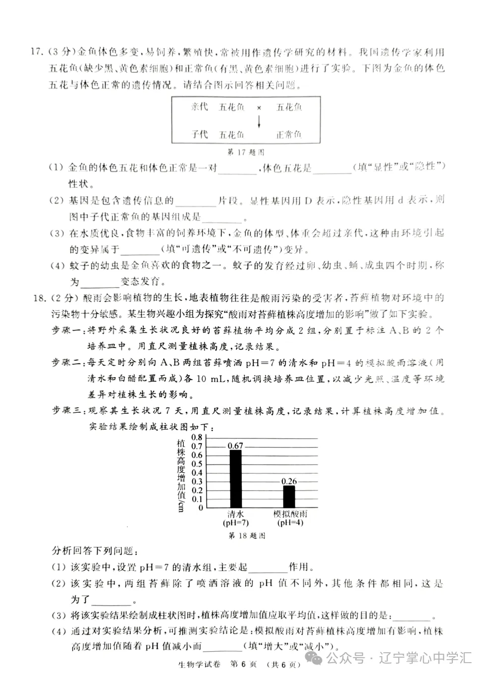 2025年大连中考一模+二模全科试卷(含答案),速速收藏→ 第91张
