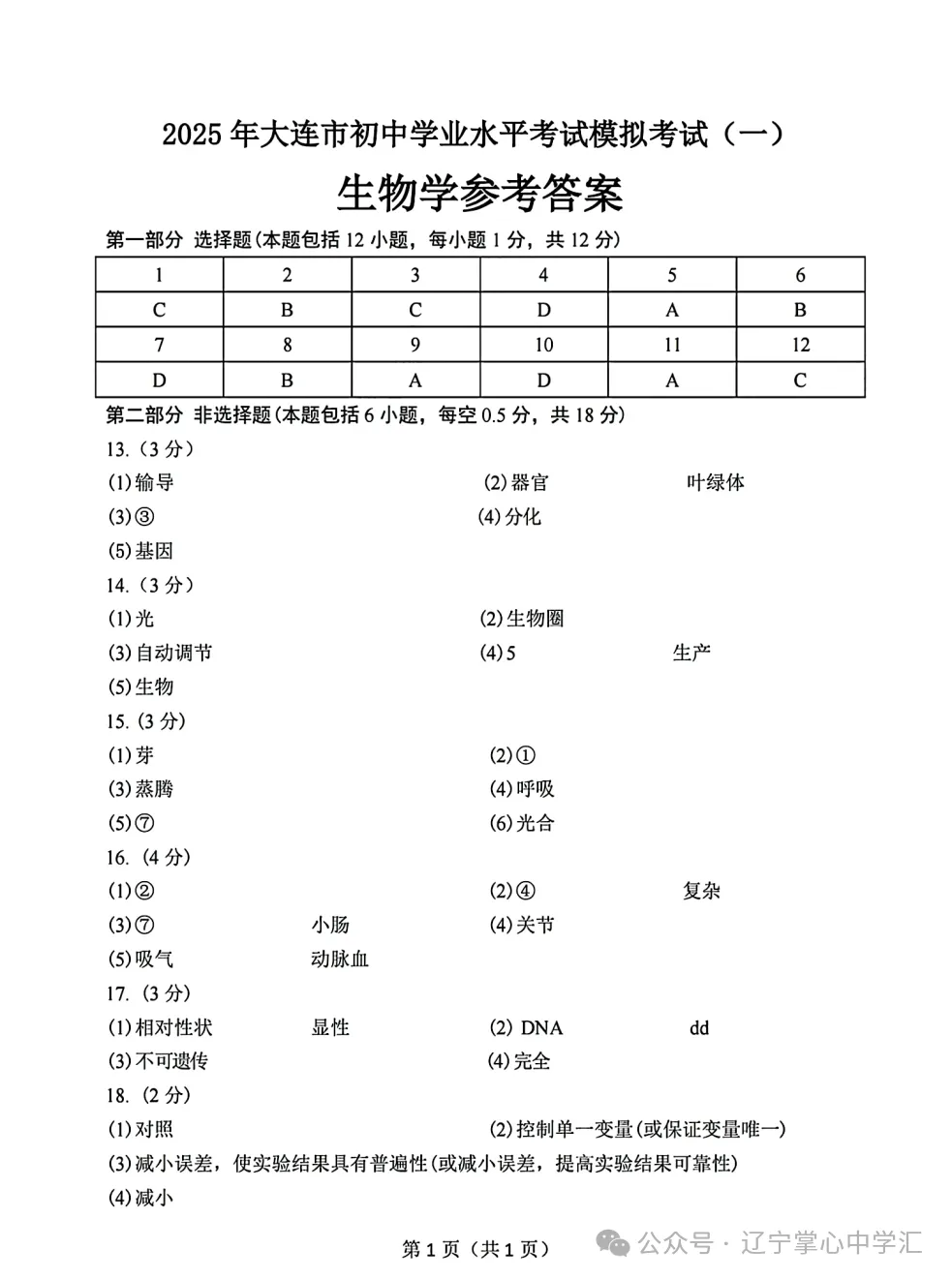 2025年大连中考一模+二模全科试卷(含答案),速速收藏→ 第92张