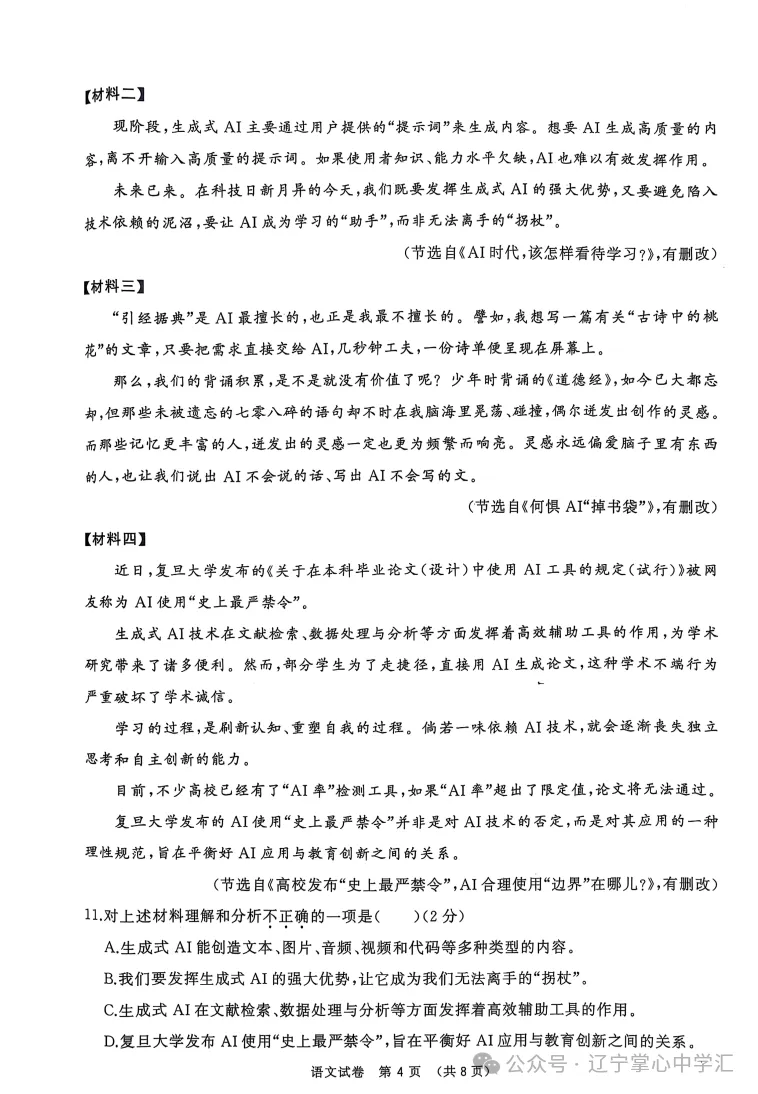 2025年大连中考一模+二模全科试卷(含答案),速速收藏→ 第97张