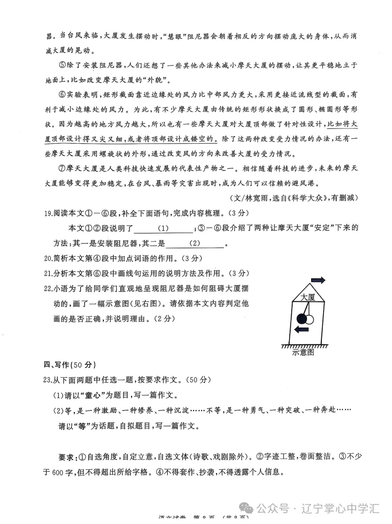 2025年大连中考一模+二模全科试卷(含答案),速速收藏→ 第101张
