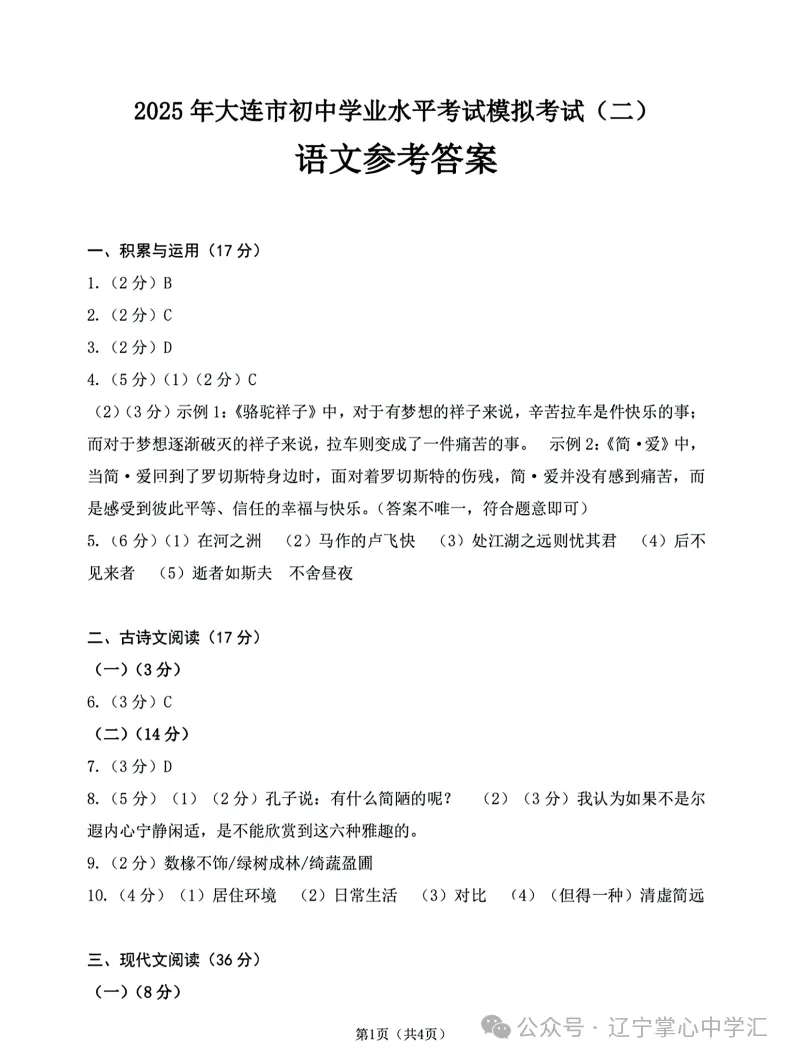 2025年大连中考一模+二模全科试卷(含答案),速速收藏→ 第102张