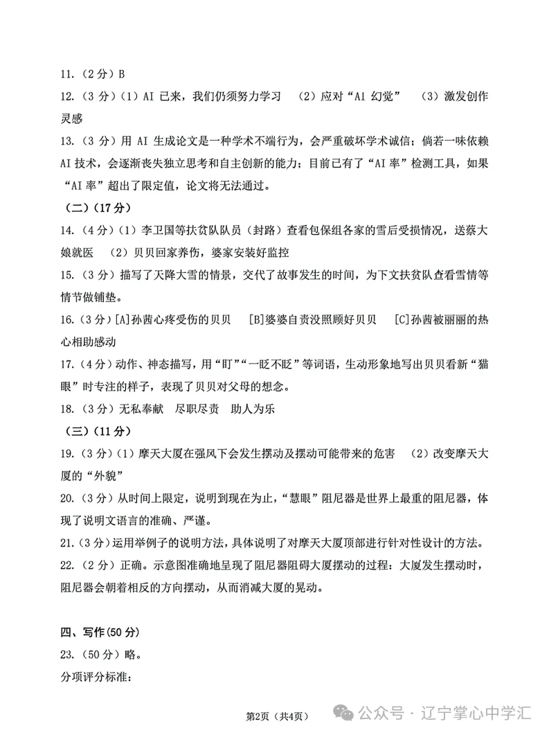 2025年大连中考一模+二模全科试卷(含答案),速速收藏→ 第103张