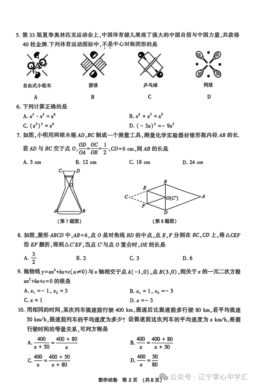 2025年大连中考一模+二模全科试卷(含答案),速速收藏→ 第107张