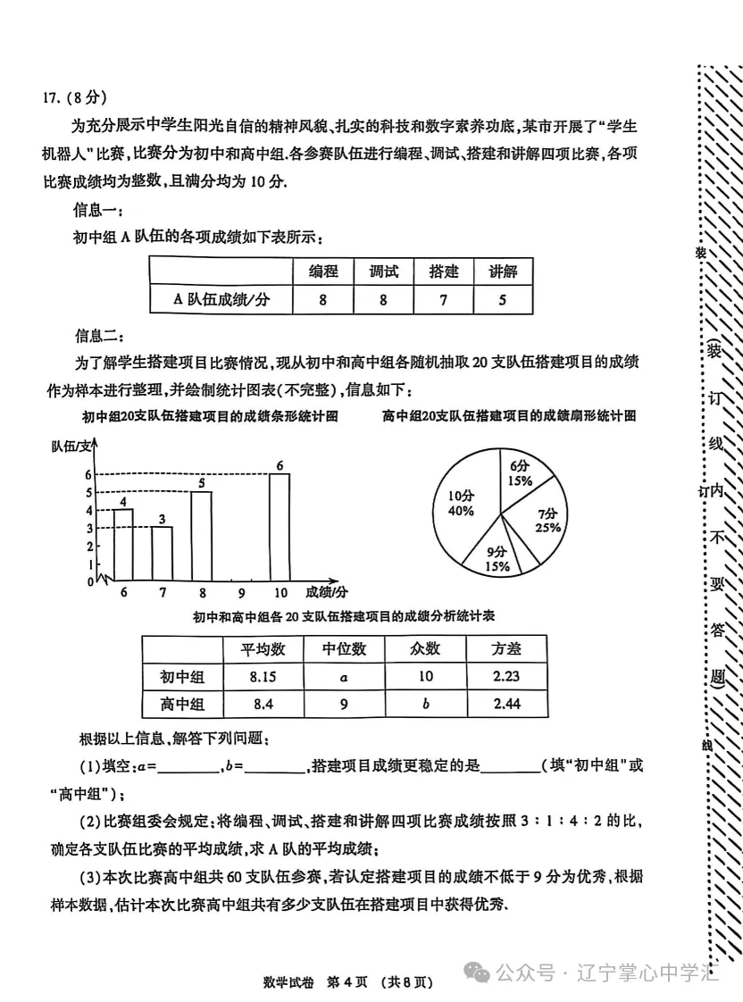 2025年大连中考一模+二模全科试卷(含答案),速速收藏→ 第109张