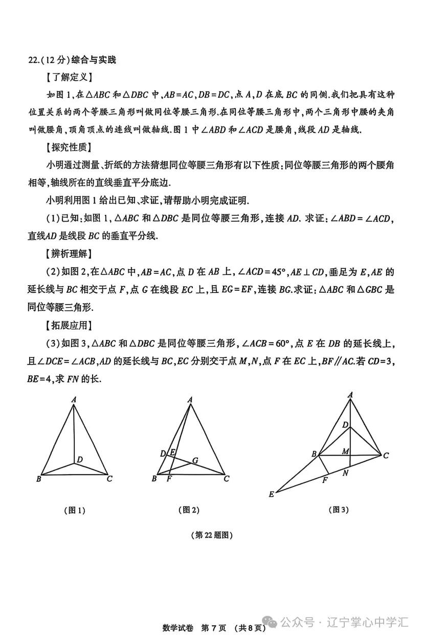 2025年大连中考一模+二模全科试卷(含答案),速速收藏→ 第112张