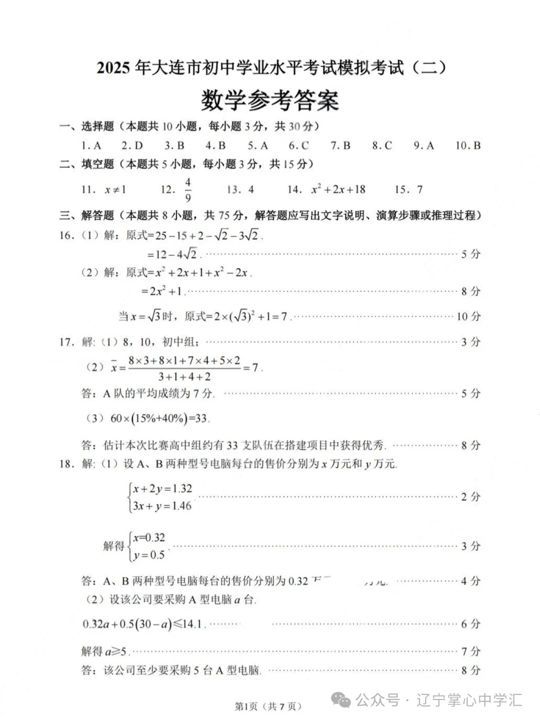 2025年大连中考一模+二模全科试卷(含答案),速速收藏→ 第114张