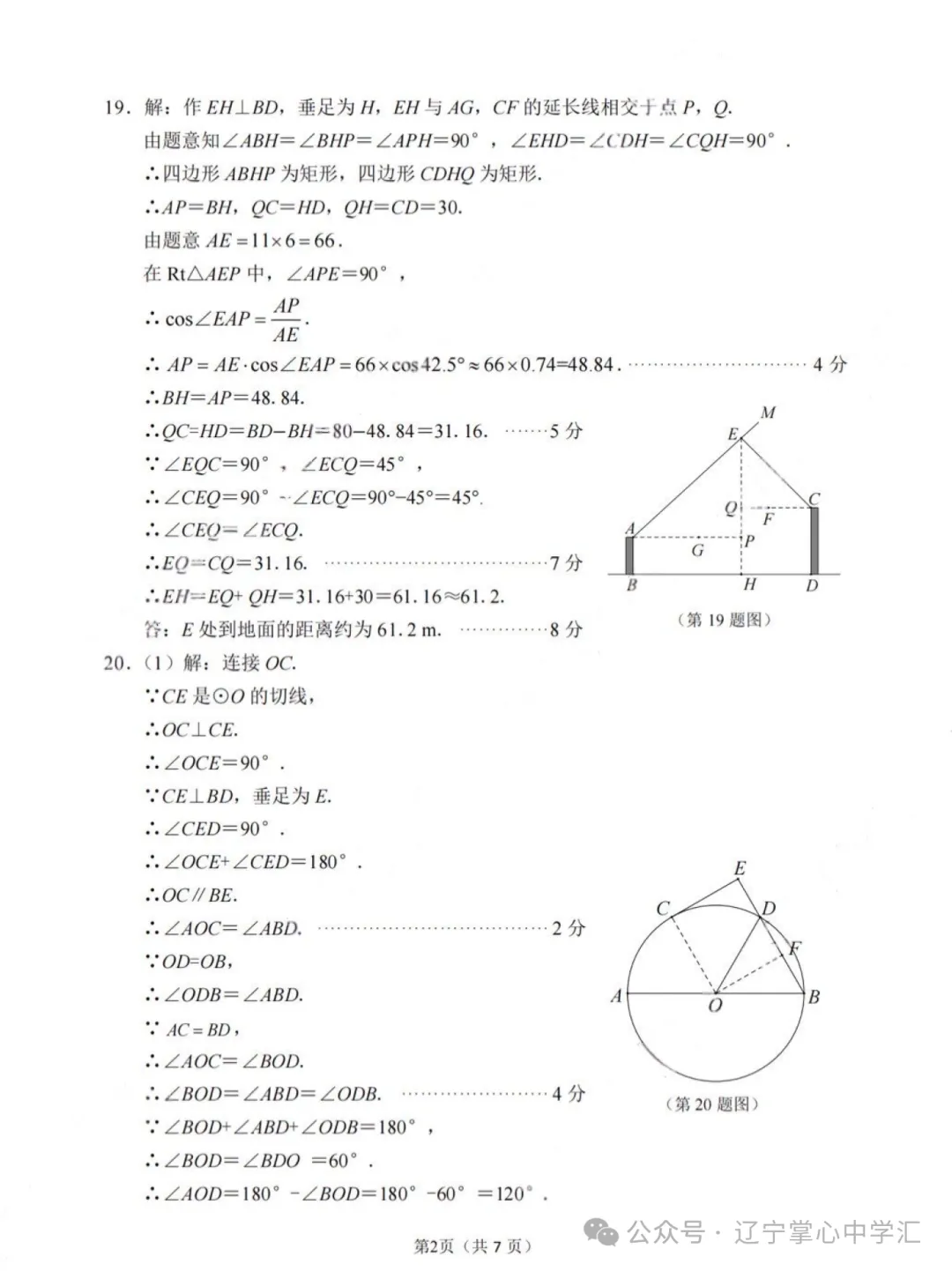 2025年大连中考一模+二模全科试卷(含答案),速速收藏→ 第115张
