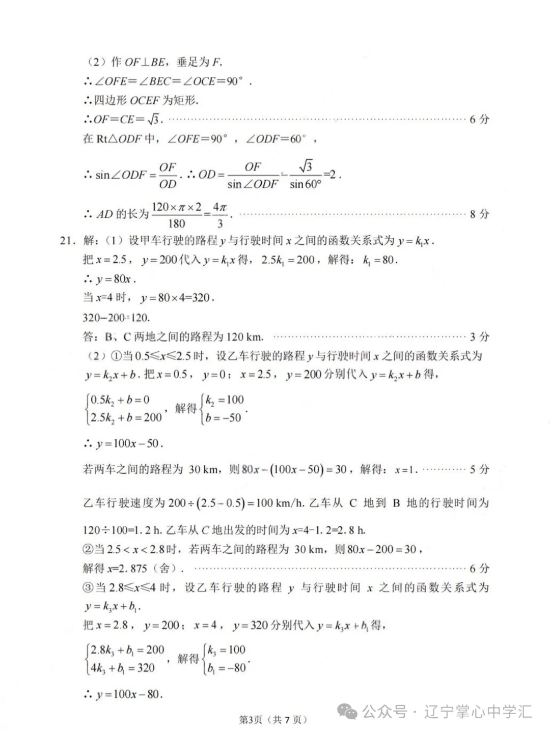 2025年大连中考一模+二模全科试卷(含答案),速速收藏→ 第116张