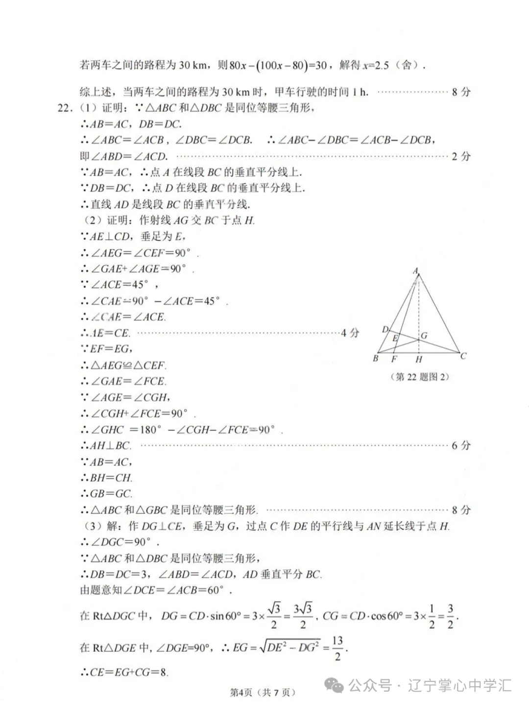 2025年大连中考一模+二模全科试卷(含答案),速速收藏→ 第117张