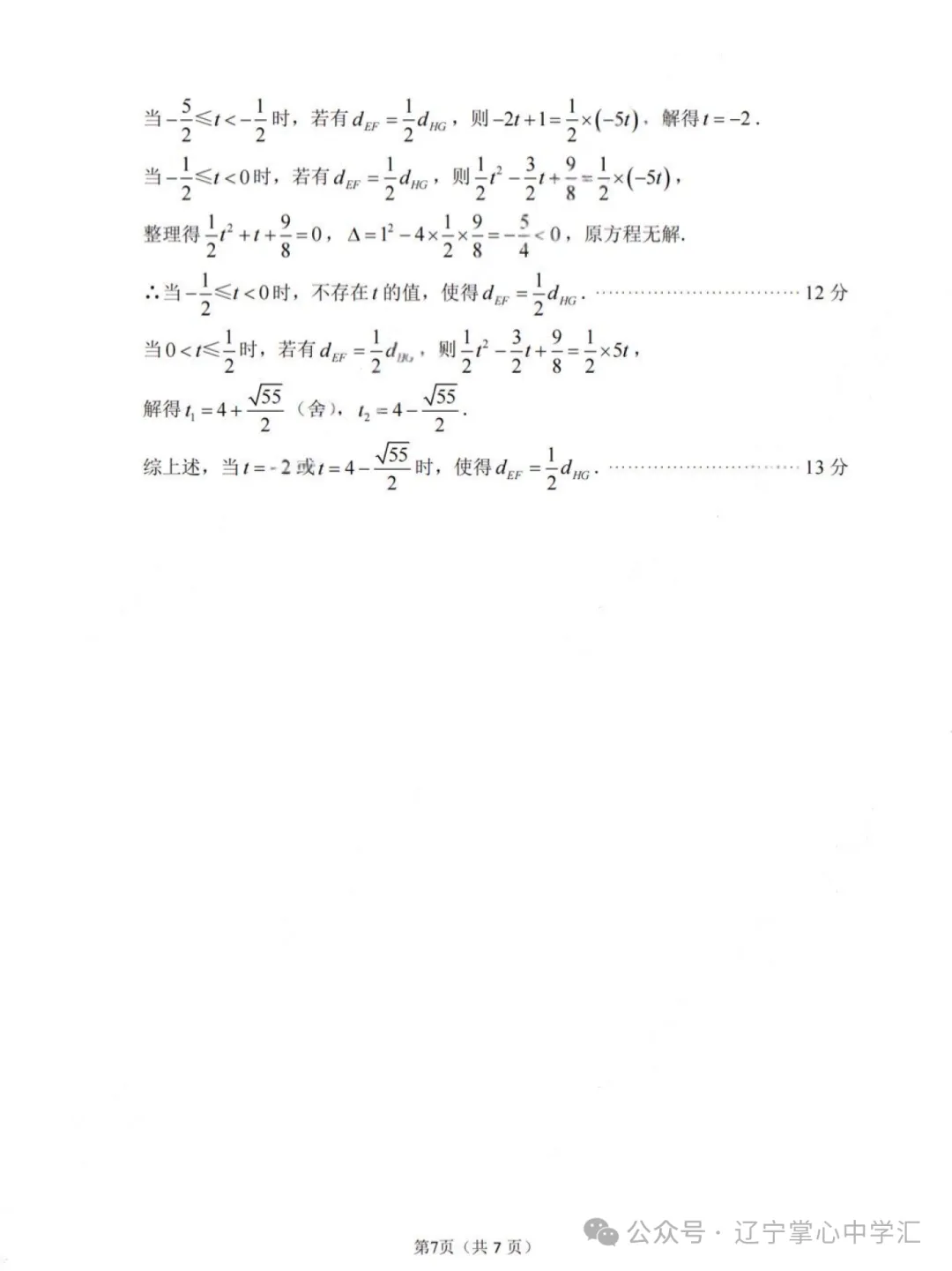 2025年大连中考一模+二模全科试卷(含答案),速速收藏→ 第120张