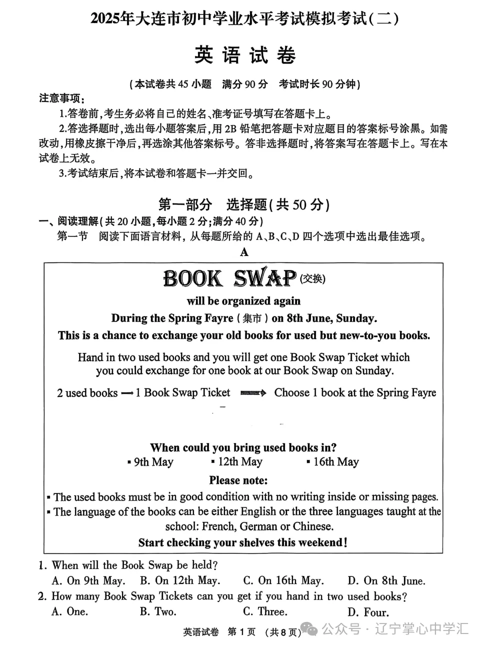 2025年大连中考一模+二模全科试卷(含答案),速速收藏→ 第121张