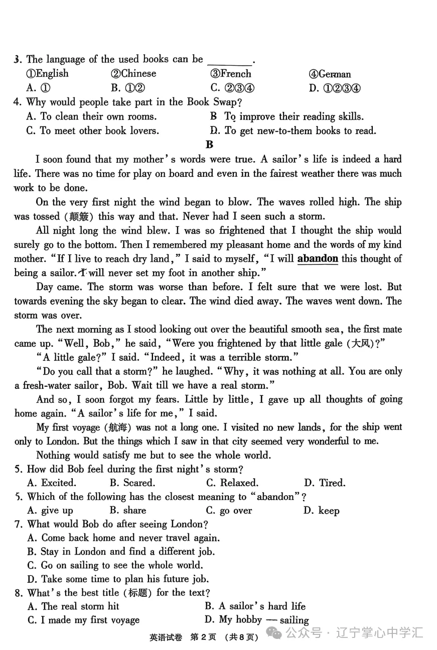 2025年大连中考一模+二模全科试卷(含答案),速速收藏→ 第122张