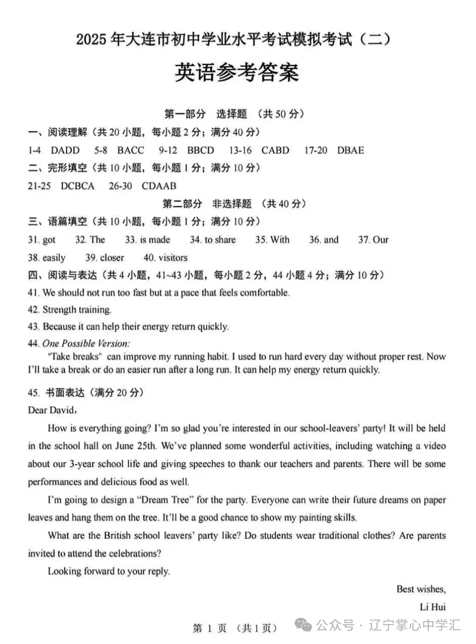 2025年大连中考一模+二模全科试卷(含答案),速速收藏→ 第129张