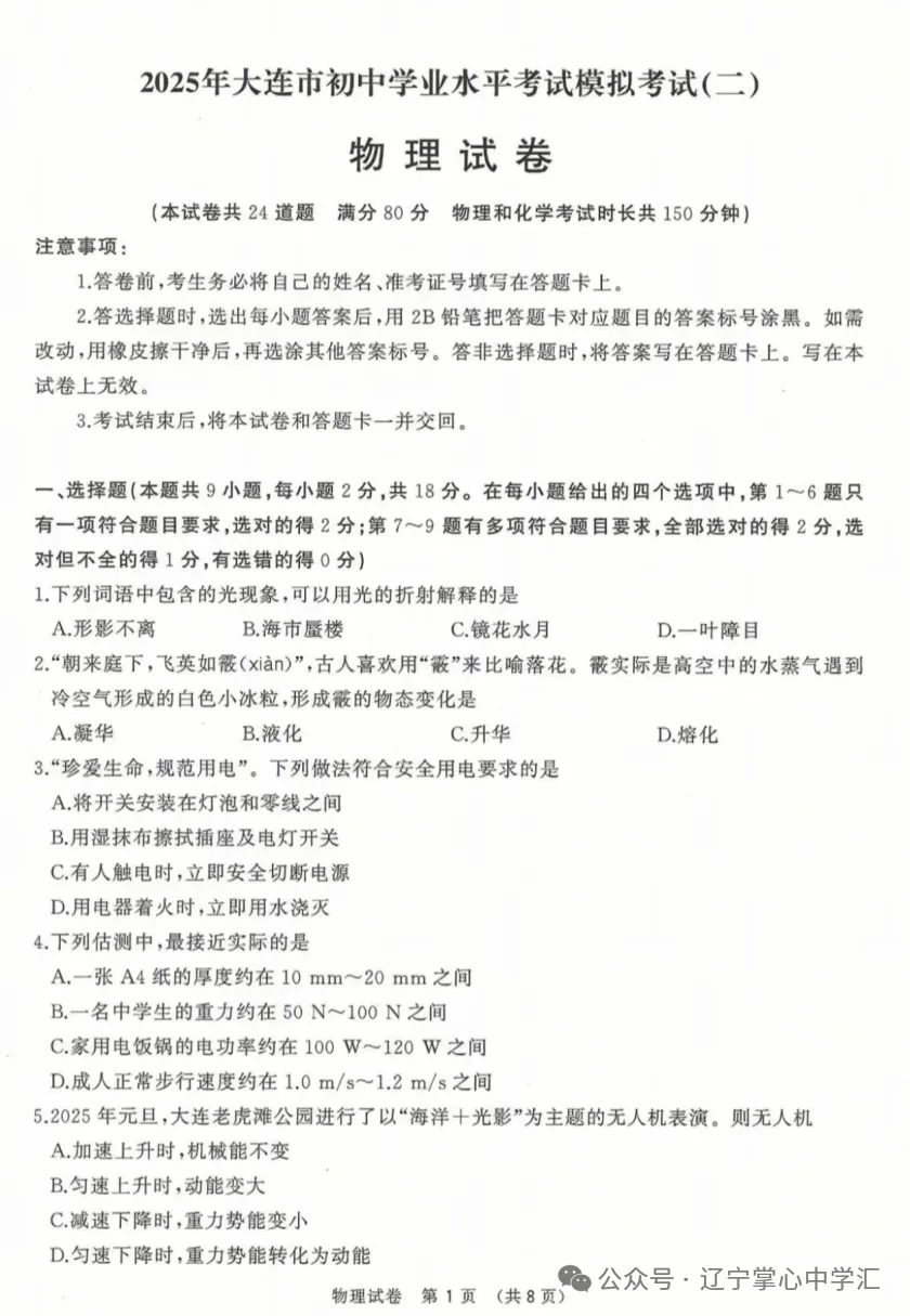 2025年大连中考一模+二模全科试卷(含答案),速速收藏→ 第130张