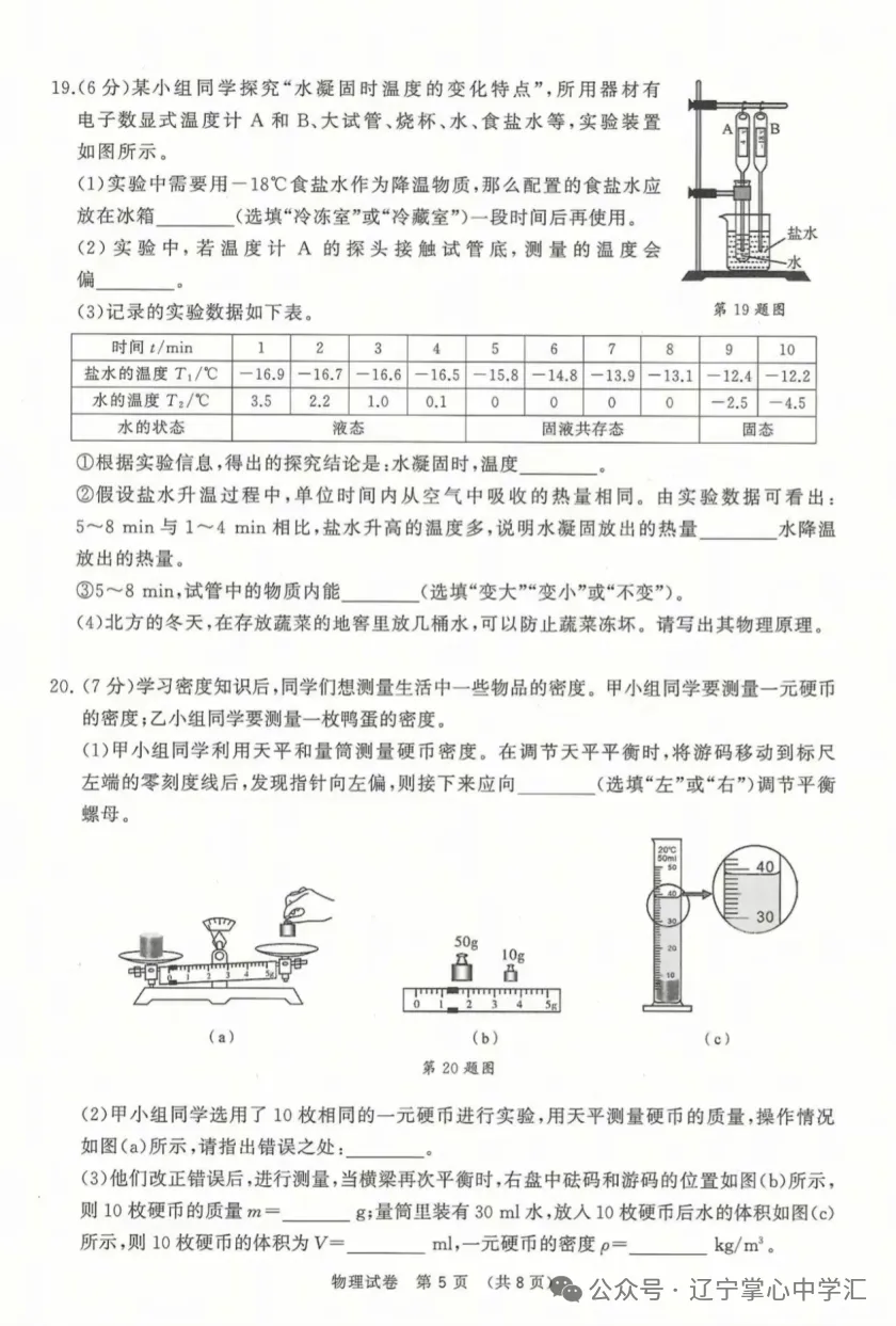 2025年大连中考一模+二模全科试卷(含答案),速速收藏→ 第134张