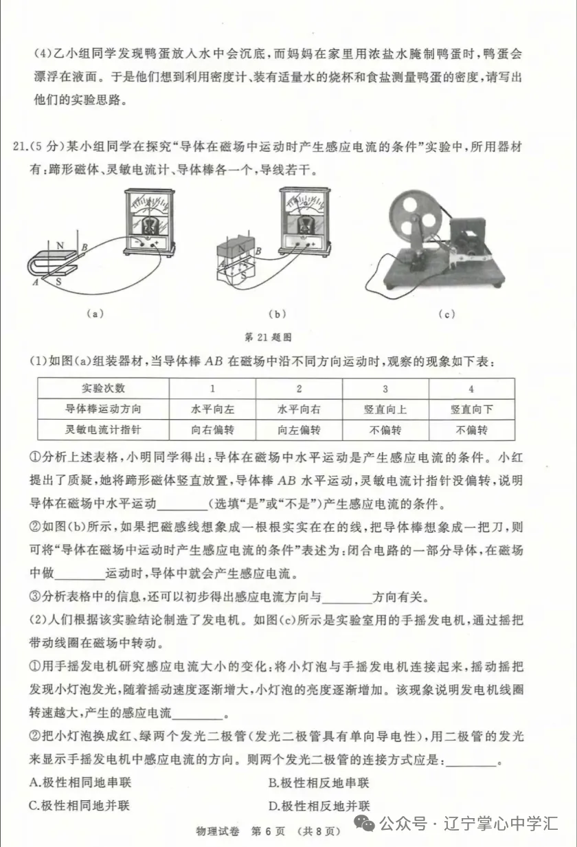 2025年大连中考一模+二模全科试卷(含答案),速速收藏→ 第135张