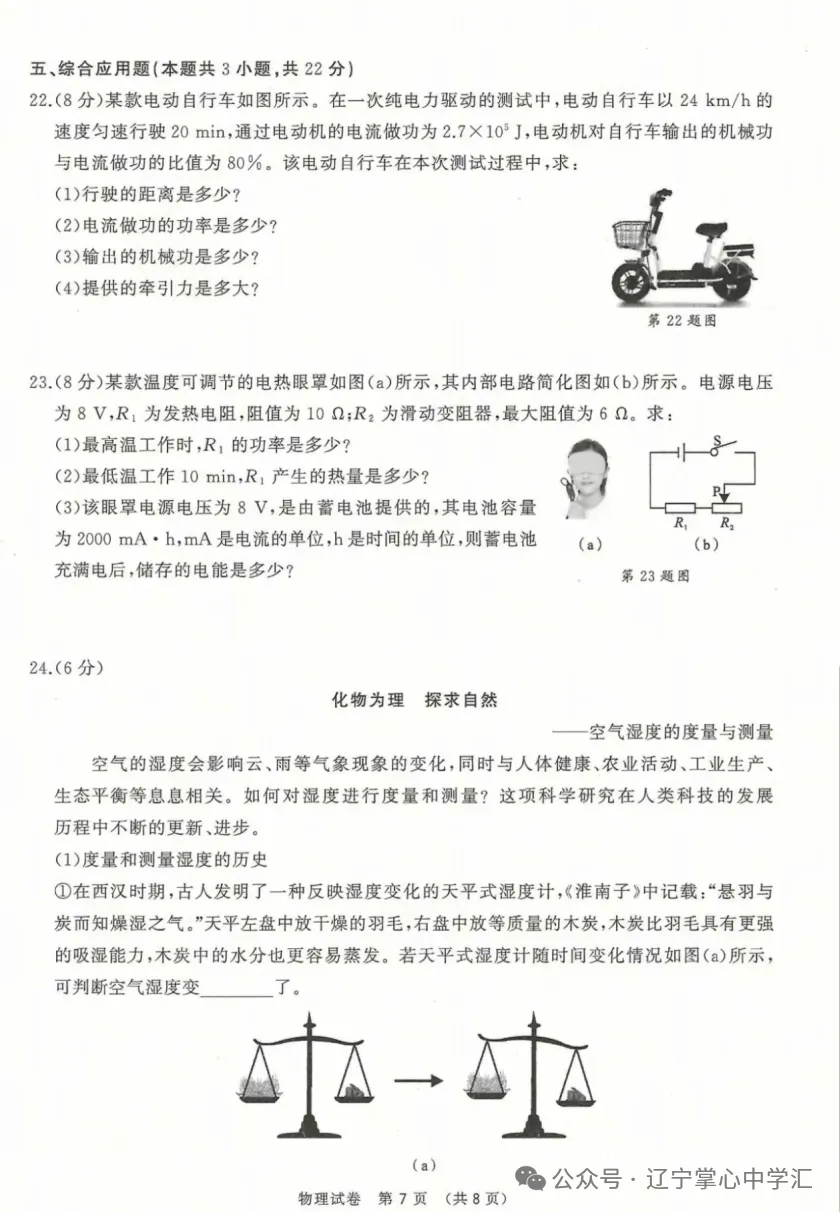 2025年大连中考一模+二模全科试卷(含答案),速速收藏→ 第136张