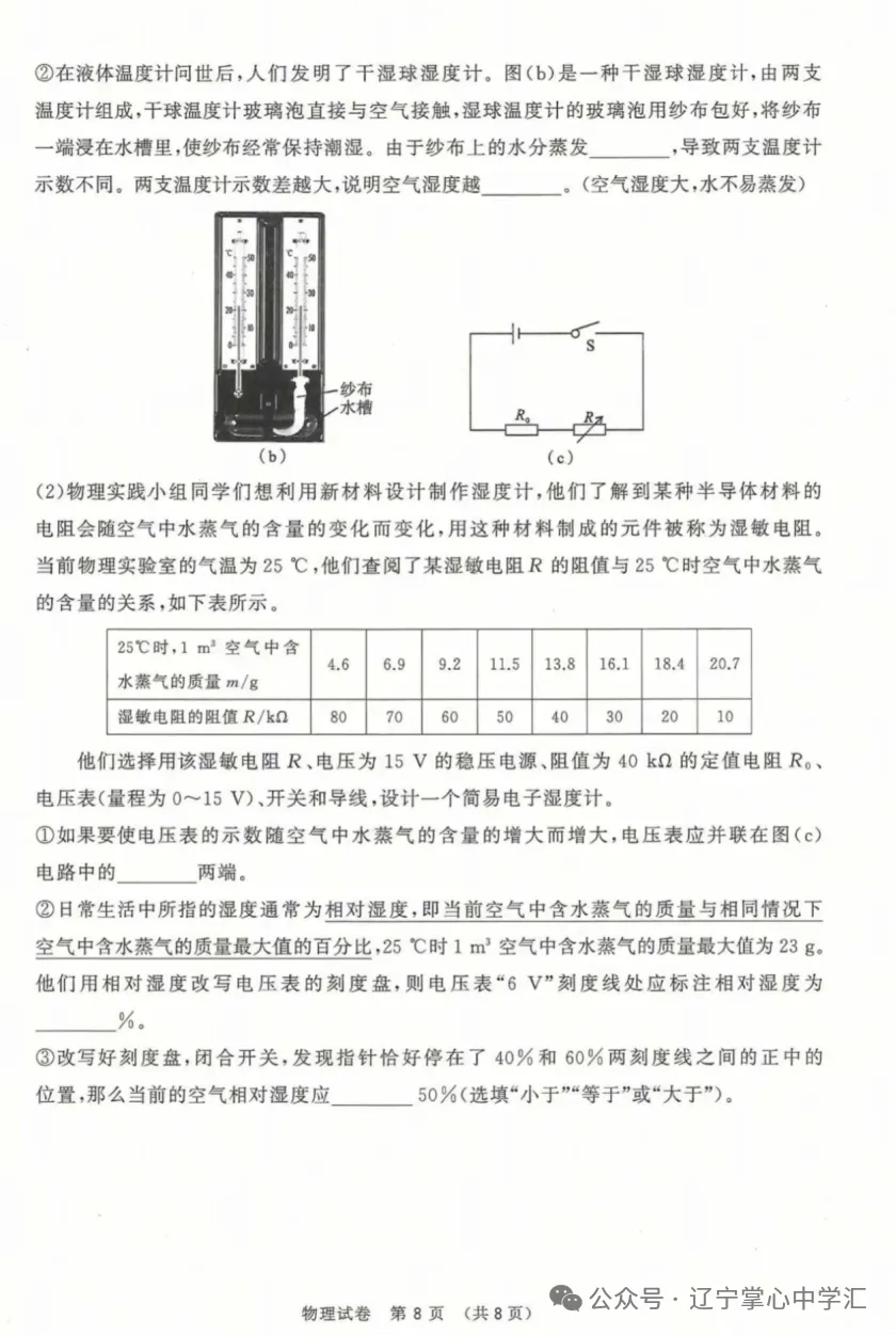 2025年大连中考一模+二模全科试卷(含答案),速速收藏→ 第137张