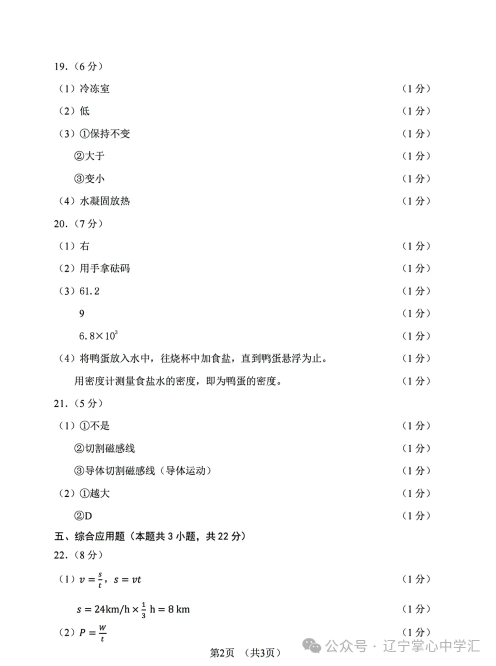 2025年大连中考一模+二模全科试卷(含答案),速速收藏→ 第139张