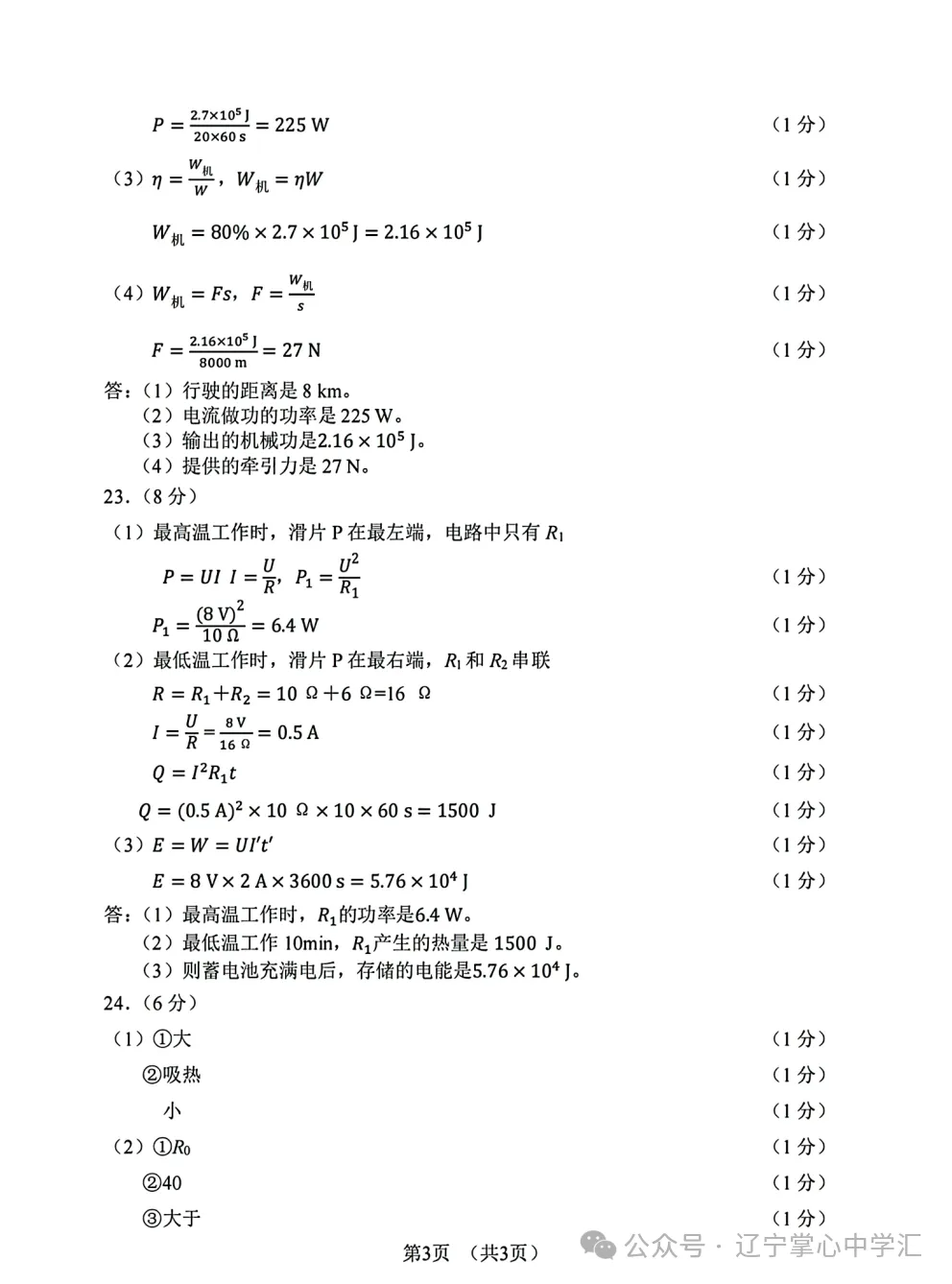 2025年大连中考一模+二模全科试卷(含答案),速速收藏→ 第140张