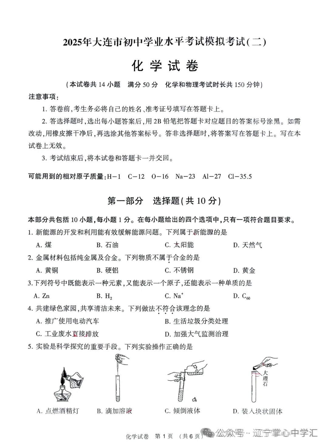 2025年大连中考一模+二模全科试卷(含答案),速速收藏→ 第141张