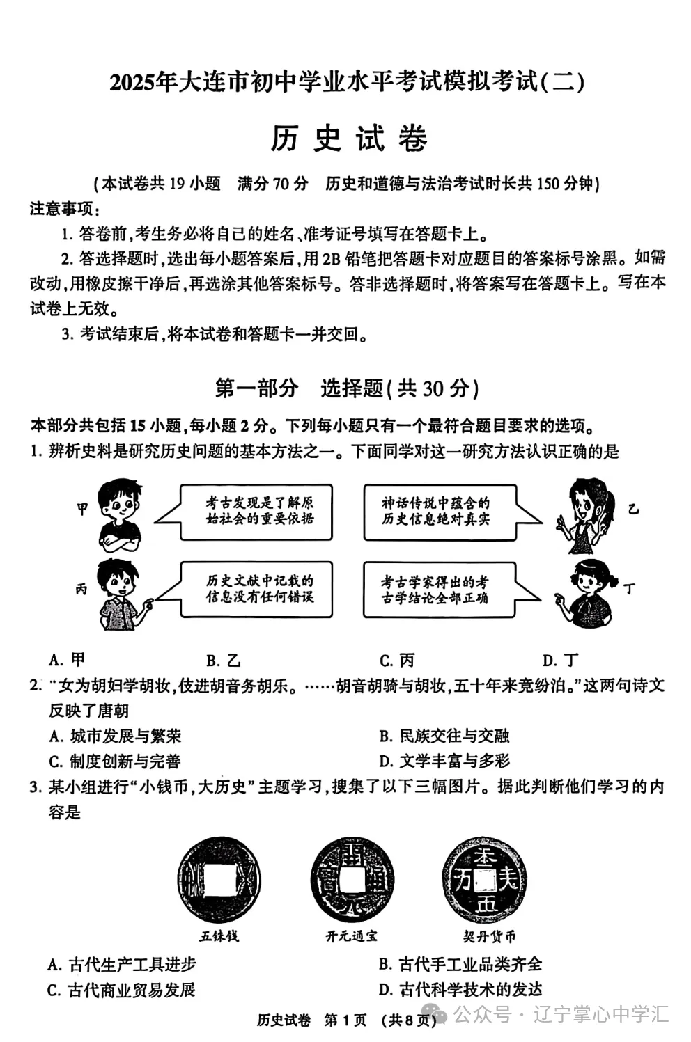 2025年大连中考一模+二模全科试卷(含答案),速速收藏→ 第149张