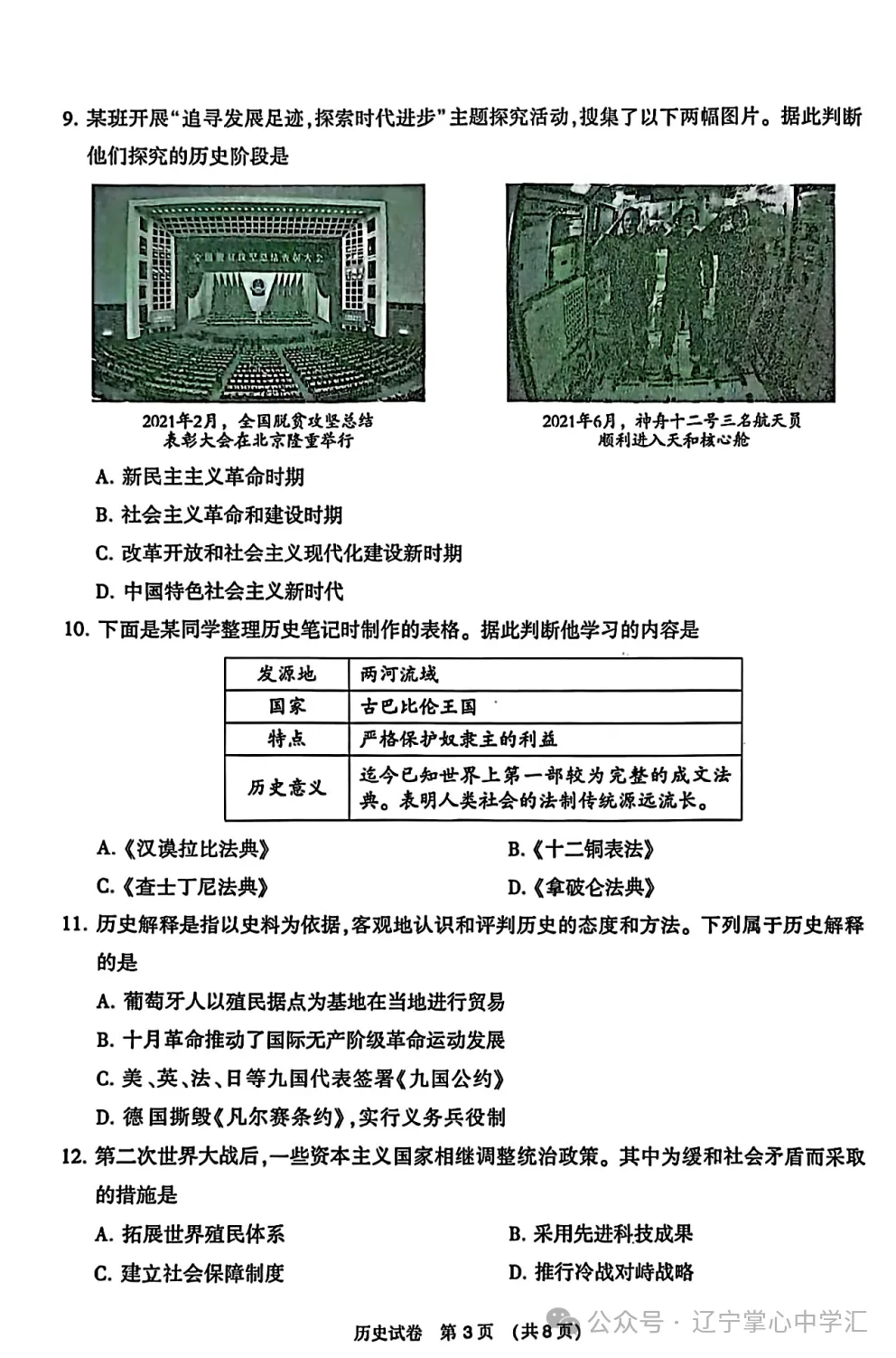 2025年大连中考一模+二模全科试卷(含答案),速速收藏→ 第151张