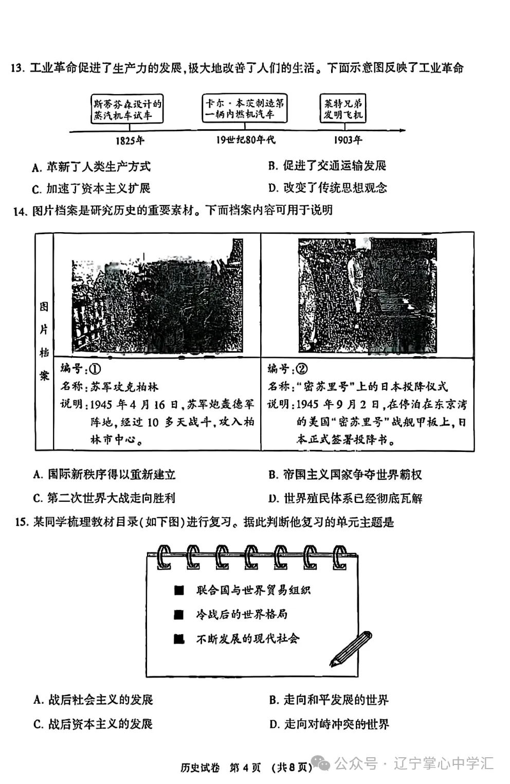 2025年大连中考一模+二模全科试卷(含答案),速速收藏→ 第152张