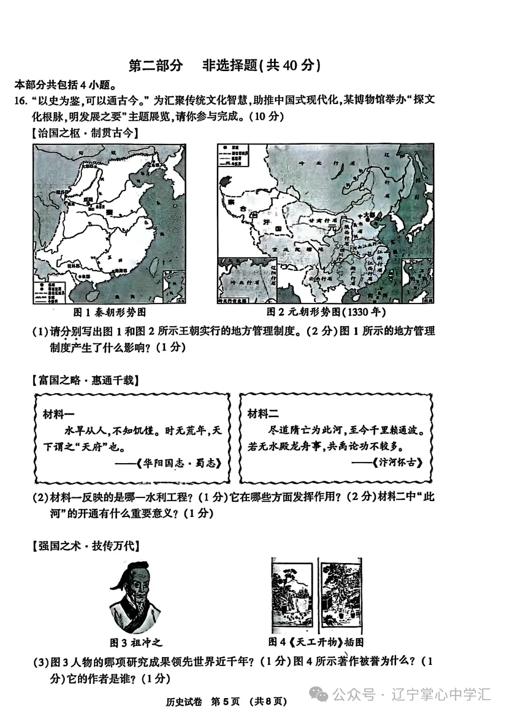 2025年大连中考一模+二模全科试卷(含答案),速速收藏→ 第153张