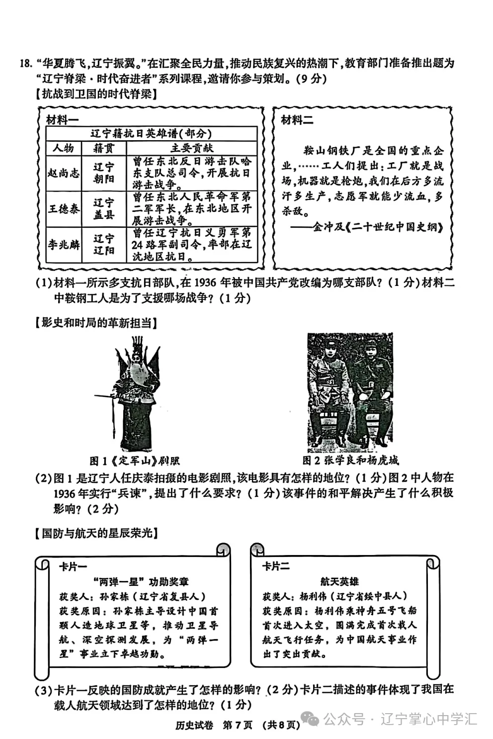 2025年大连中考一模+二模全科试卷(含答案),速速收藏→ 第155张