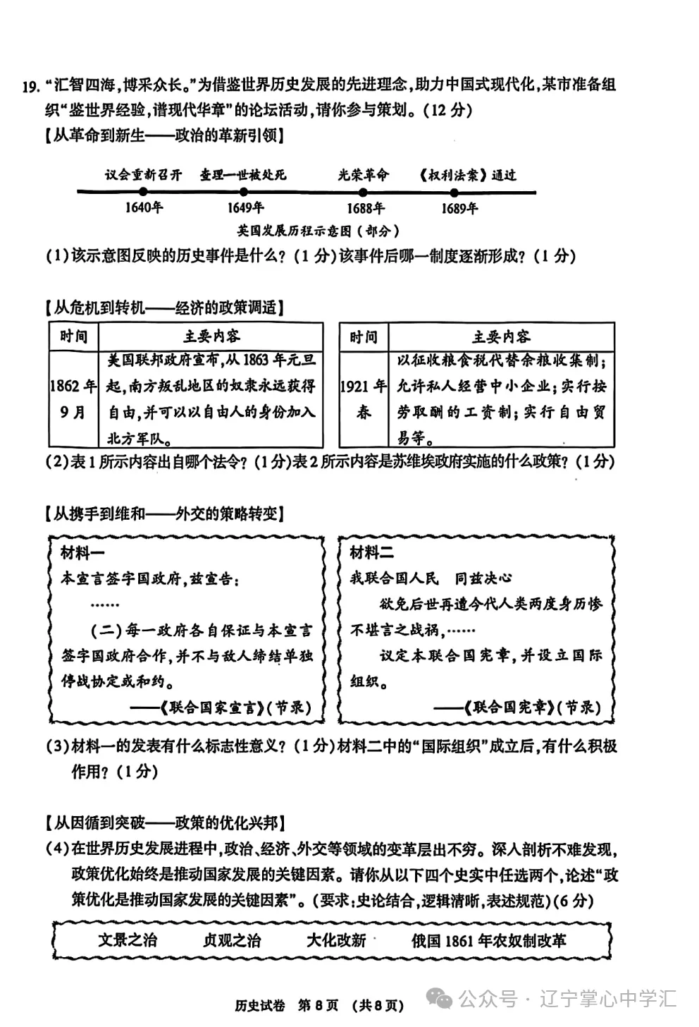 2025年大连中考一模+二模全科试卷(含答案),速速收藏→ 第156张