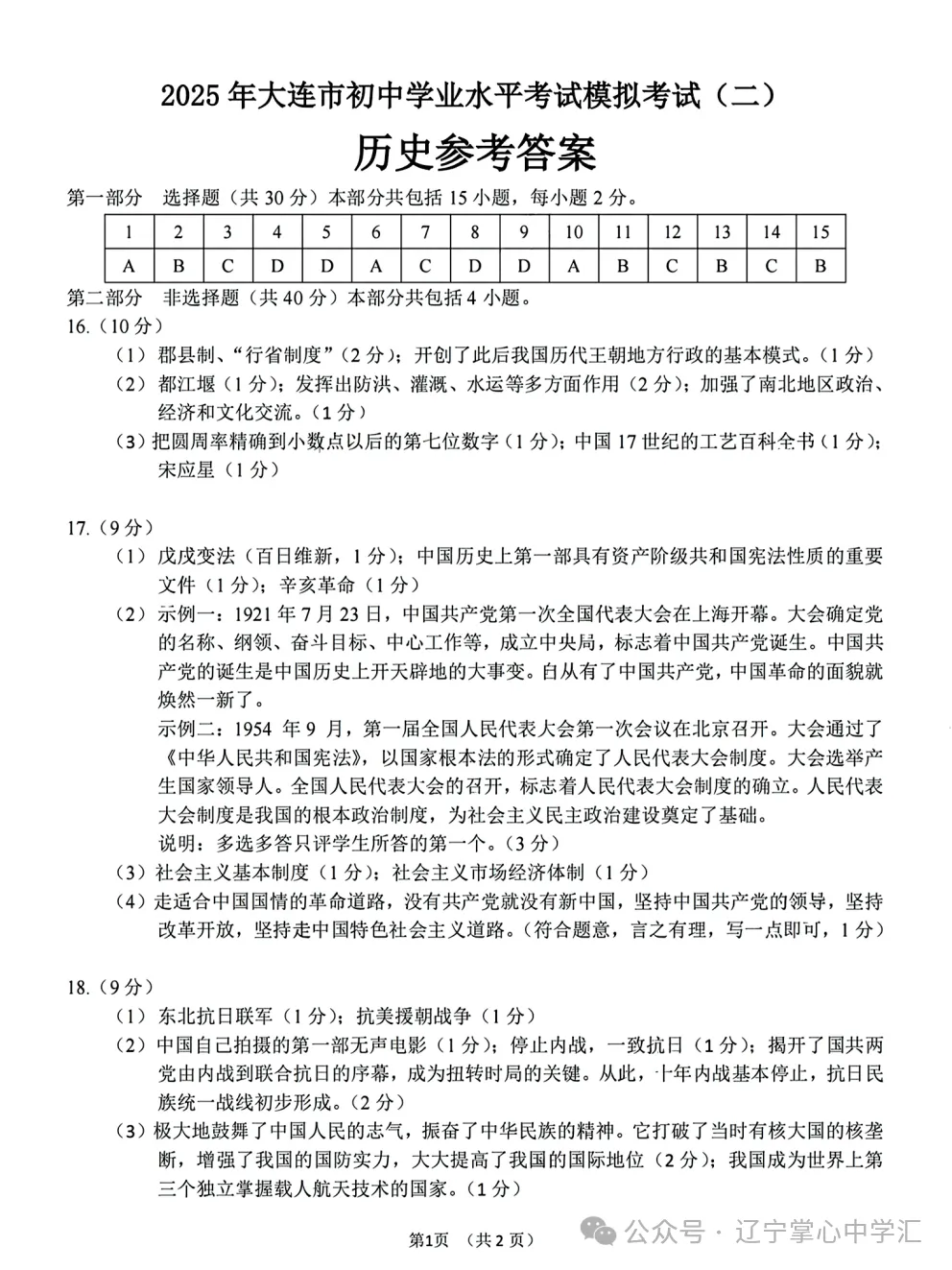 2025年大连中考一模+二模全科试卷(含答案),速速收藏→ 第157张