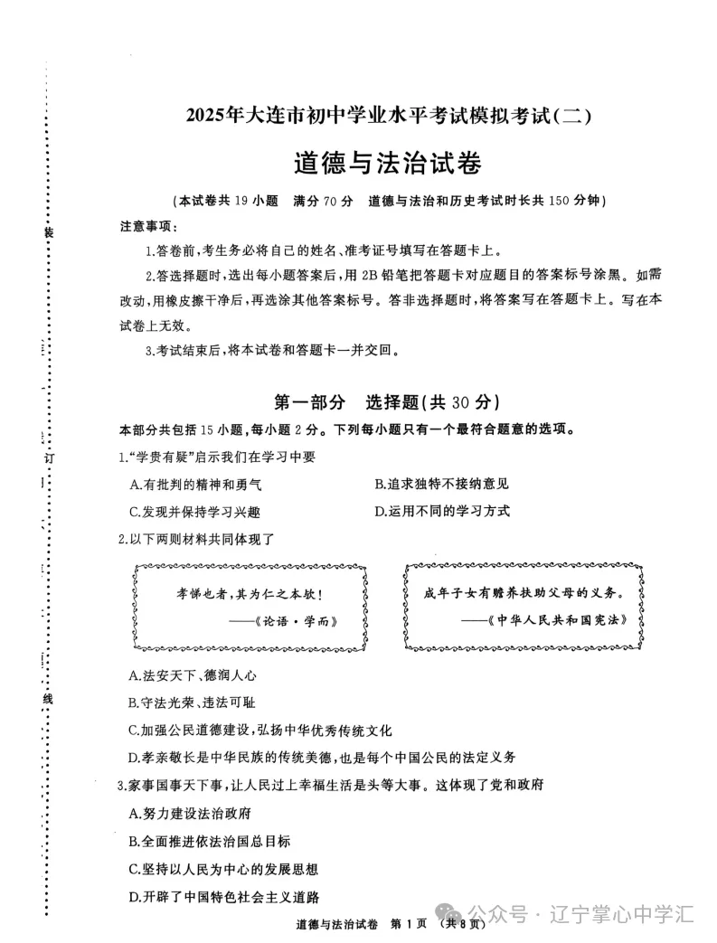2025年大连中考一模+二模全科试卷(含答案),速速收藏→ 第159张