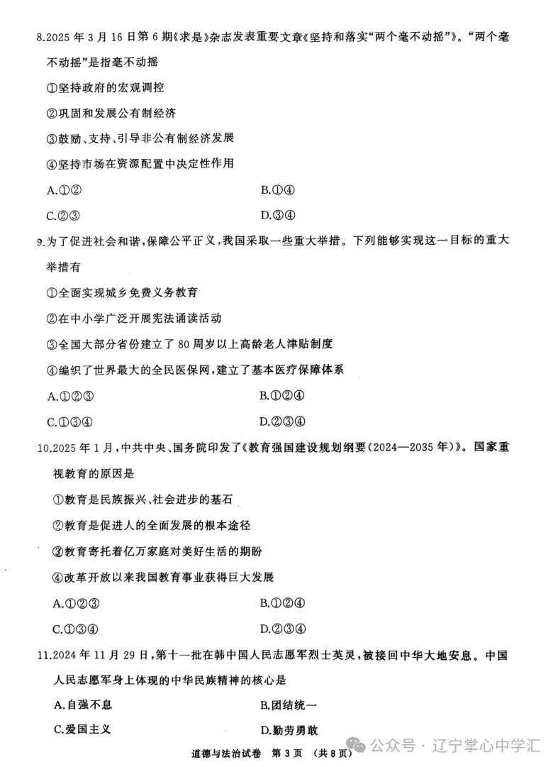 2025年大连中考一模+二模全科试卷(含答案),速速收藏→ 第161张