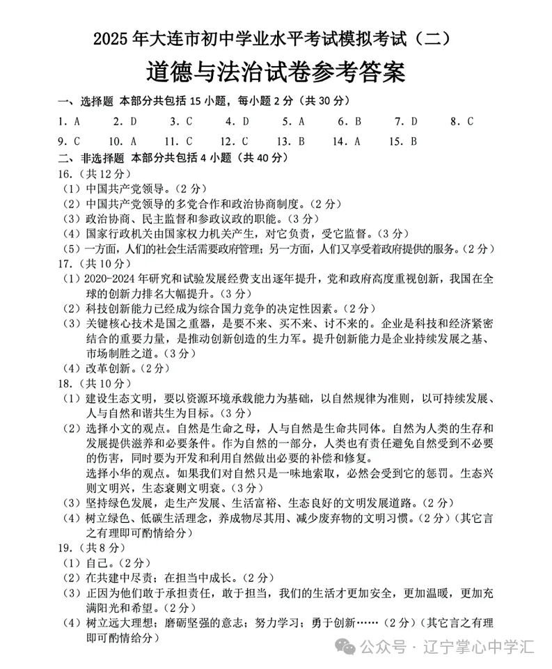 2025年大连中考一模+二模全科试卷(含答案),速速收藏→ 第167张