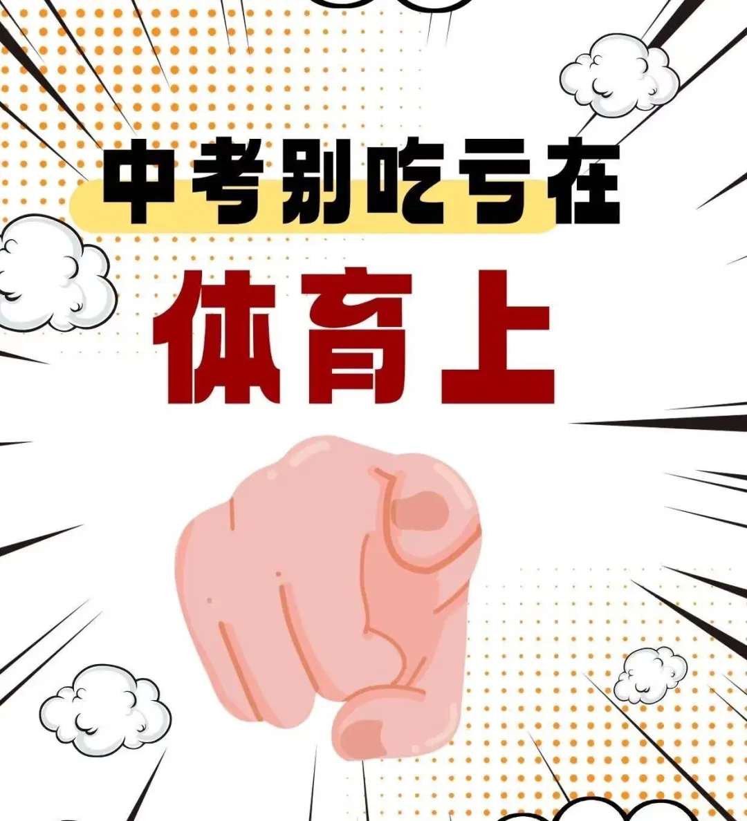 湖州中考体育倒计时 极鼎文体提分冲刺班火热招生中 第10张