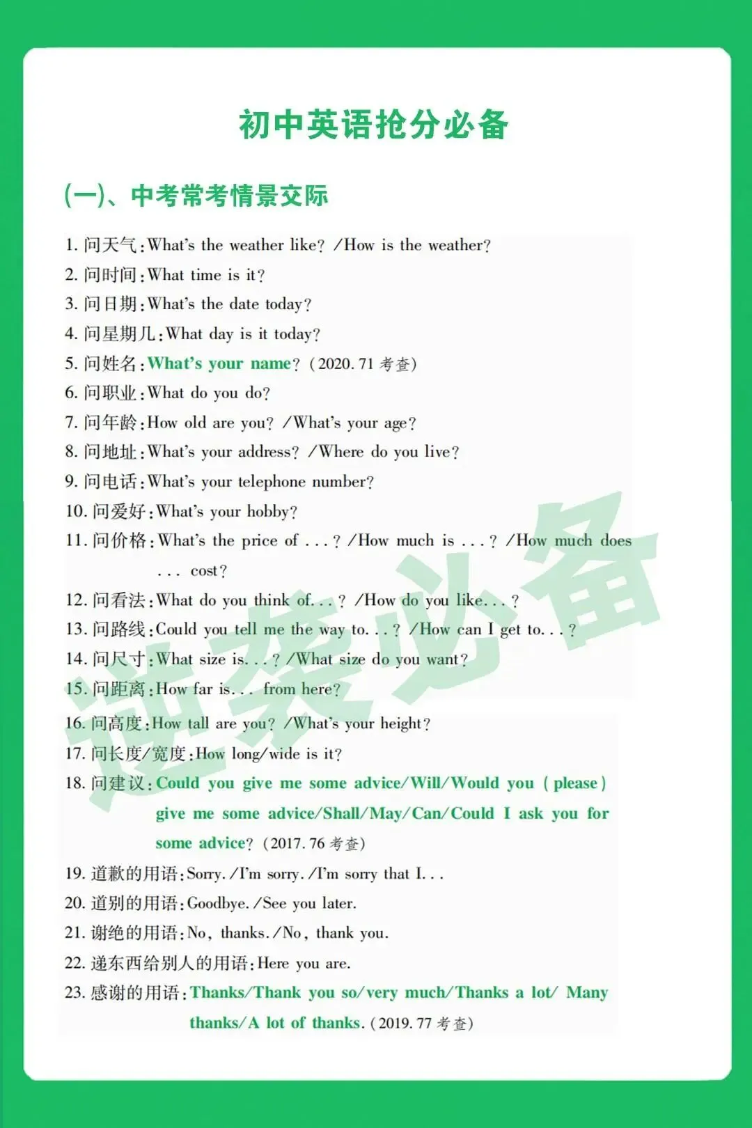 初中中考英语短语作文重点句型,抢分必背,完整电子版可打印. 第2张