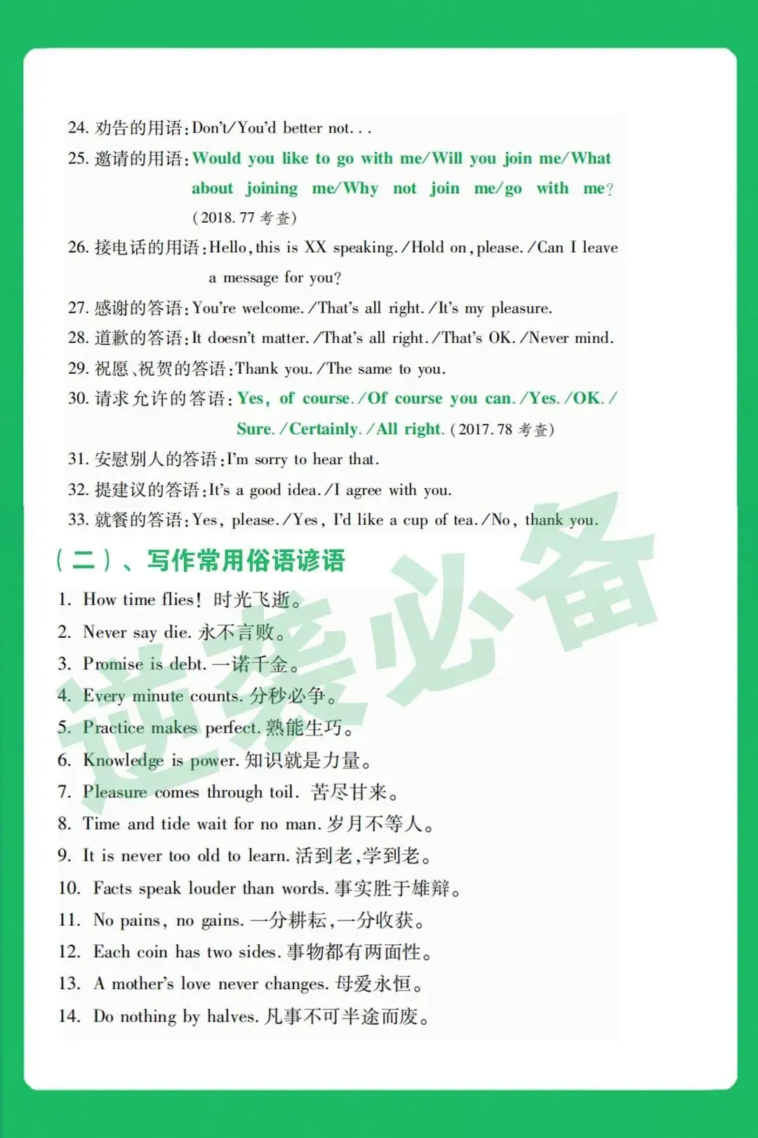 初中中考英语短语作文重点句型,抢分必背,完整电子版可打印. 第3张