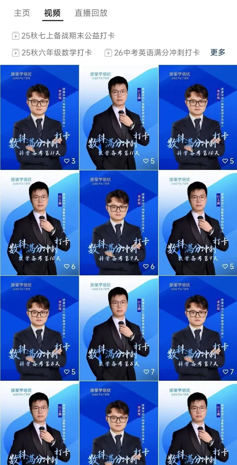 初三一模 强基 中考 “公益课” 来了! 第5张