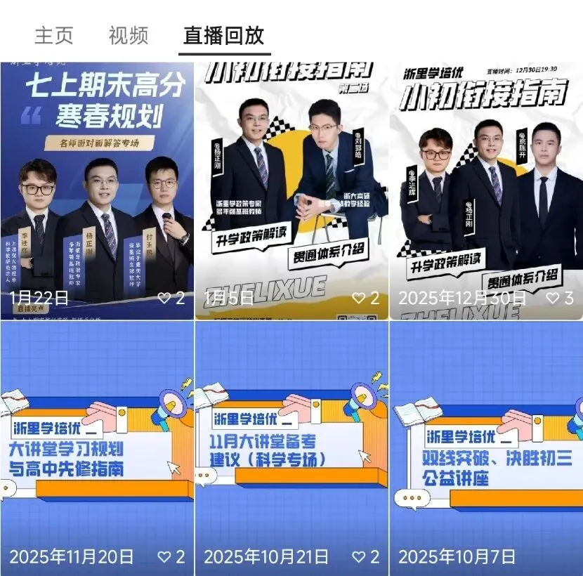 初三一模 强基 中考 “公益课” 来了! 第6张