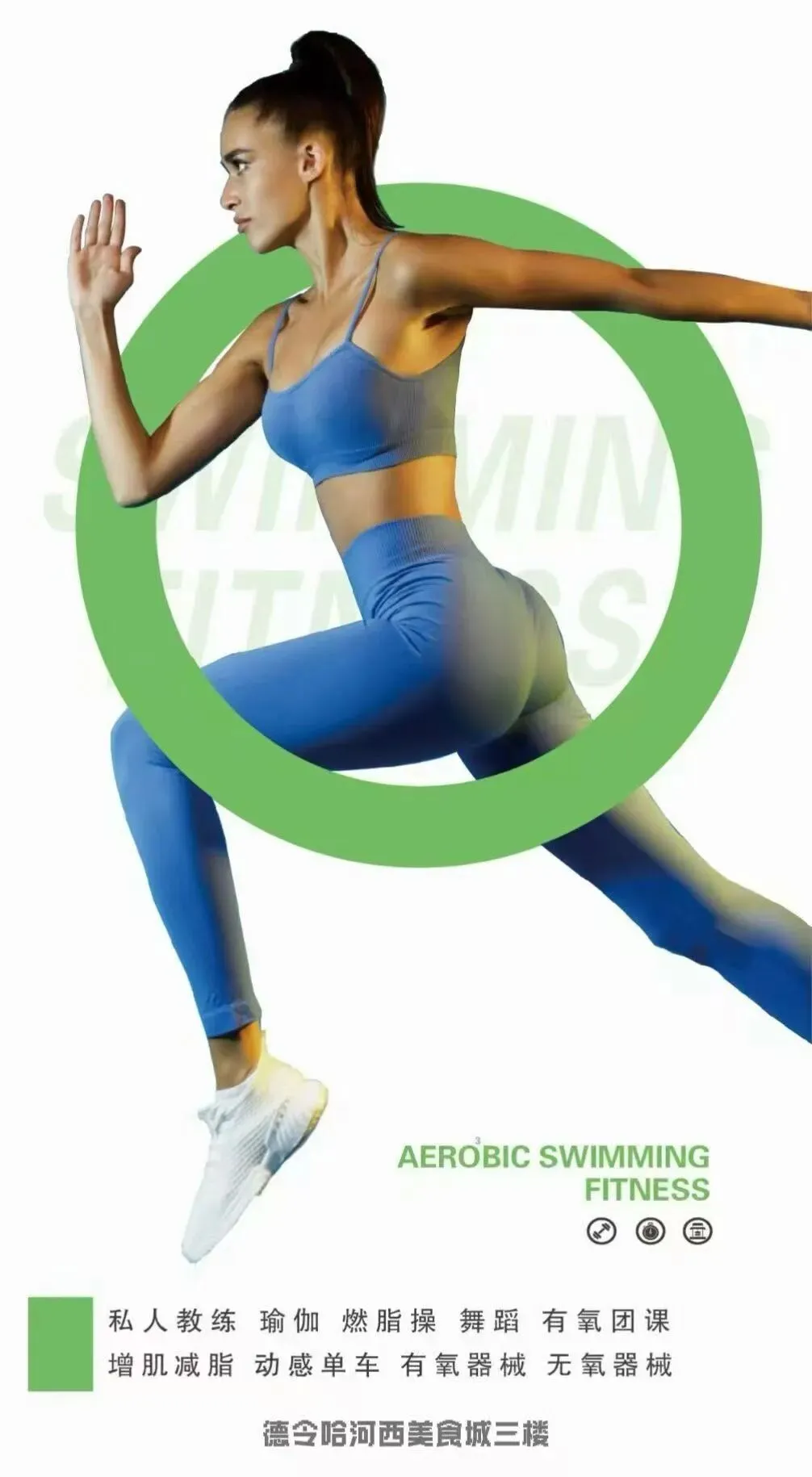 德令哈本地区 跆拳道、拉丁舞、中考体育、健身、火热报名中! 第9张