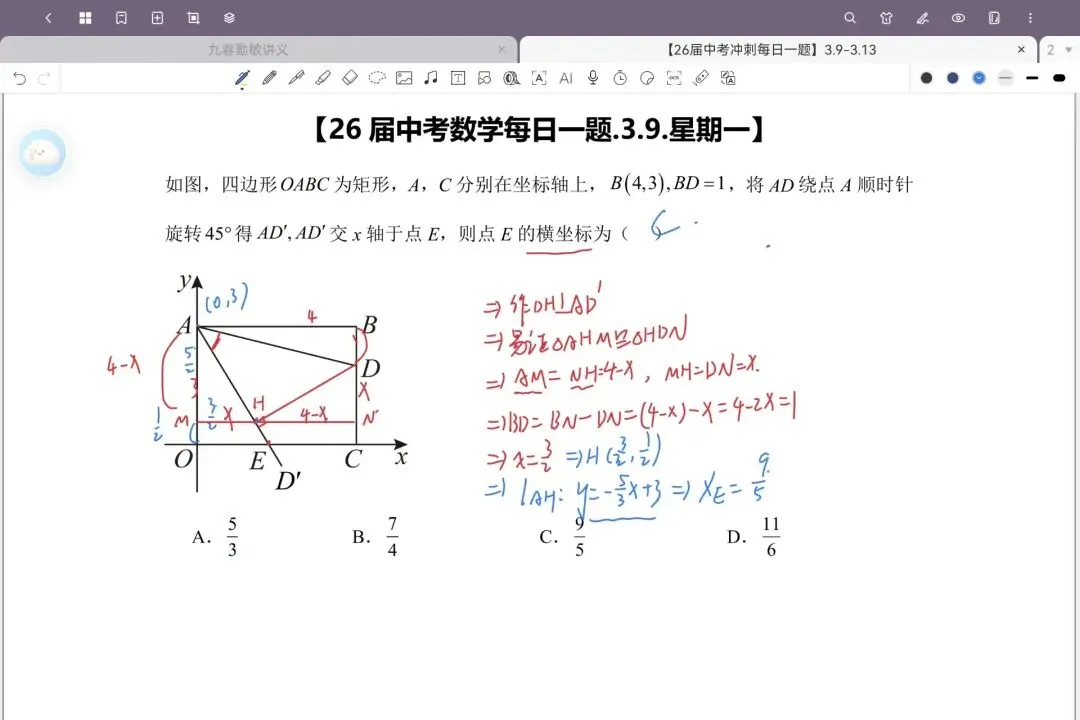 【26届中考数学冲刺每日一题】第134天(20260309) 第2张