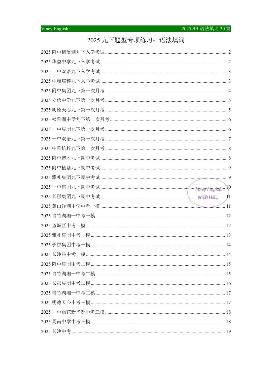 2026中考语法填词30篇 第1张