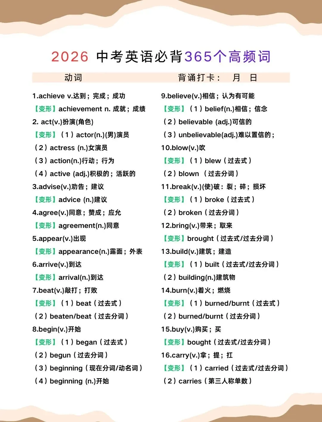 2026英语中考一定要背的365个高频词! 第2张