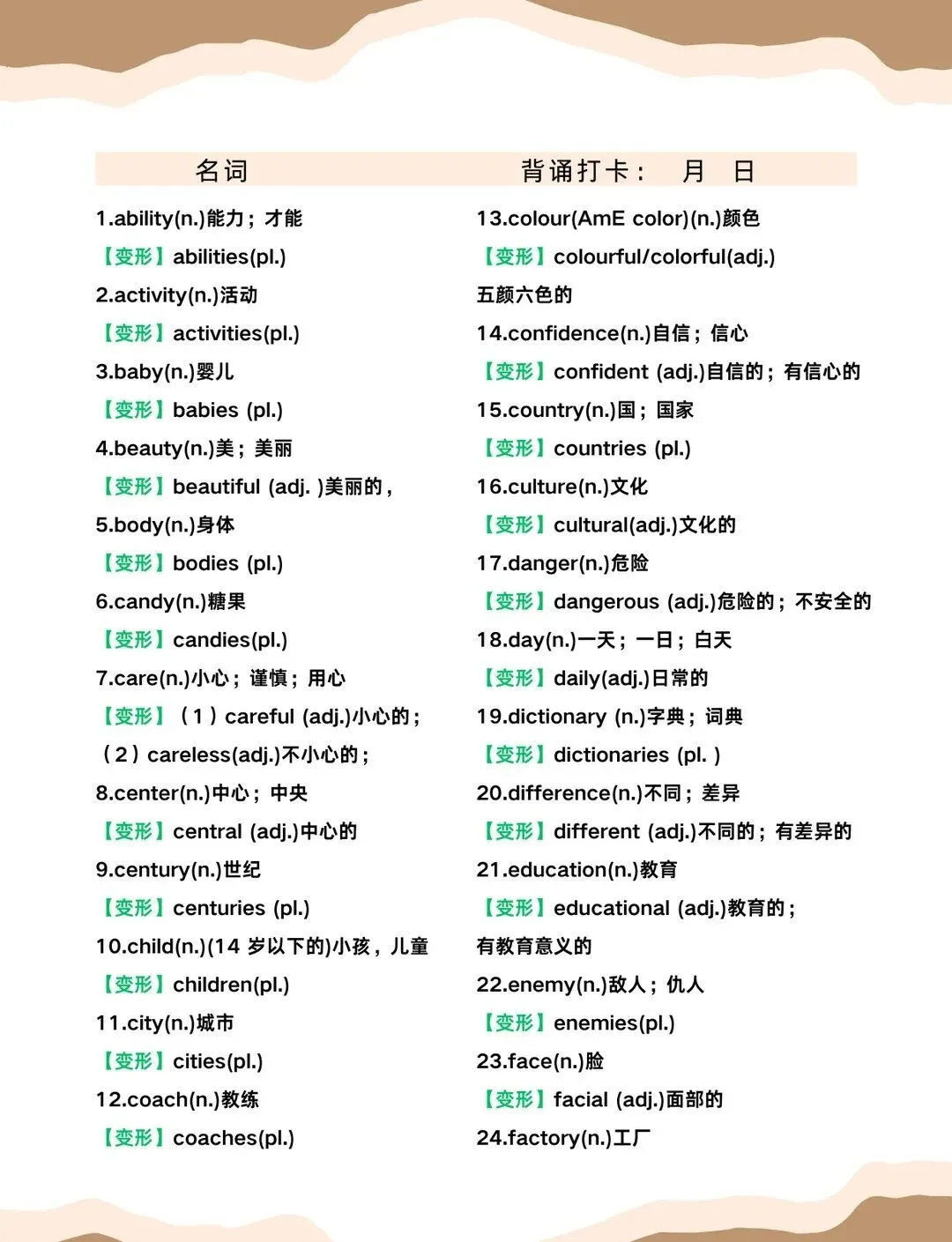 2026英语中考一定要背的365个高频词! 第3张